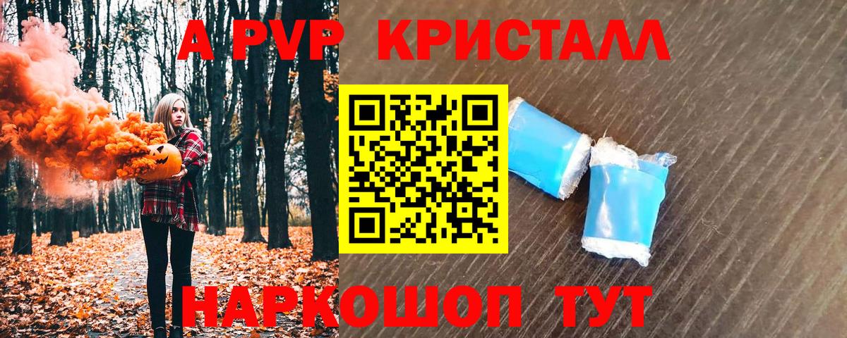 где можно купить наркотик  A-PVP СК  Железногорск  Вход с VPN  A PVP крисы CK 