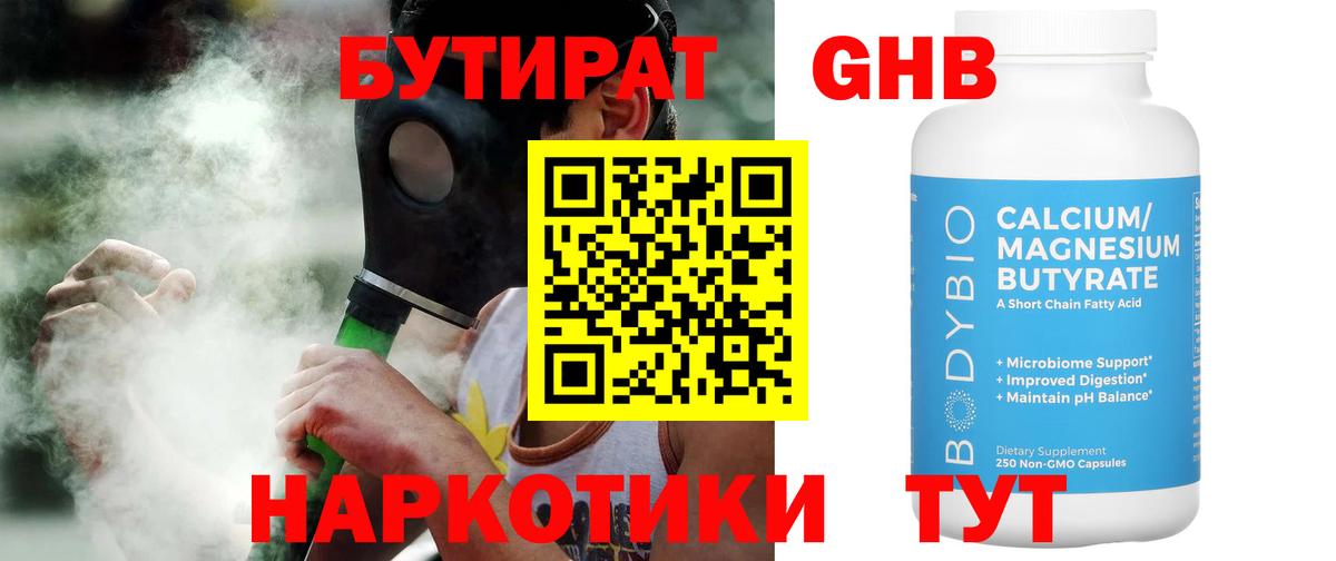 БУТИРАТ BDO Железногорск
