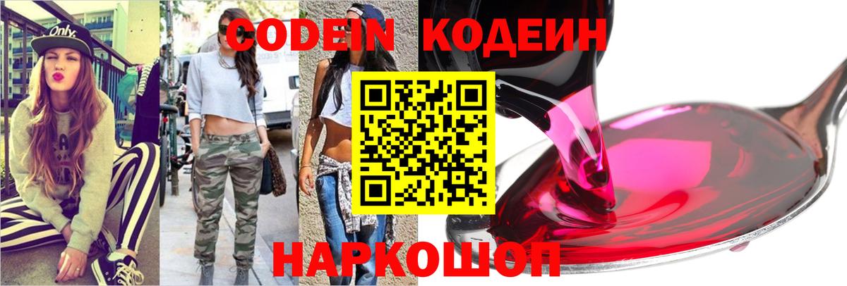 Кодеиновый сироп Lean напиток Lean (лин)  Вход с VPN  Железногорск 