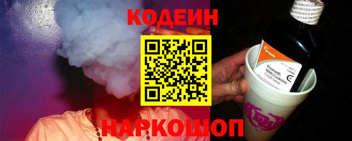 Codein Purple Drank Железногорск