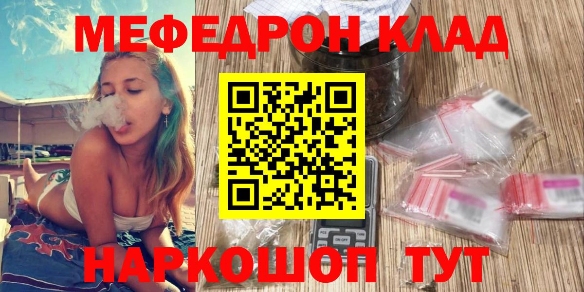 Меф мяу мяу Железногорск