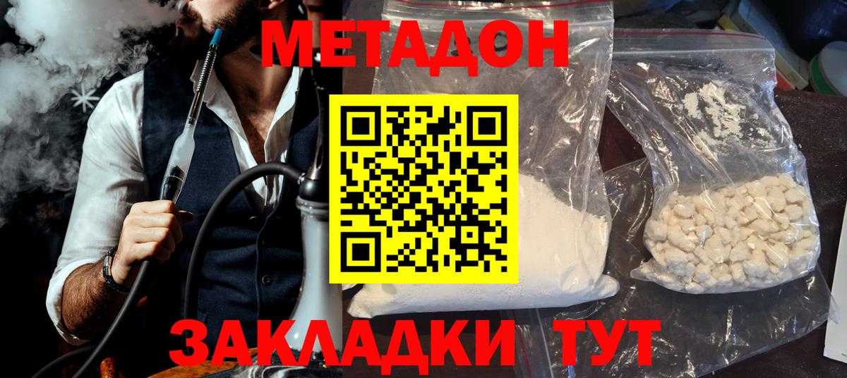 МЕТАДОН VHQ  Вход с VPN  Железногорск 