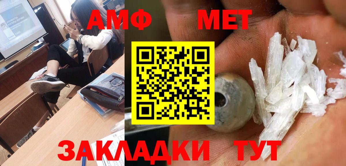 МЕТАМФЕТАМИН кристалл  Вход с VPN  Железногорск 