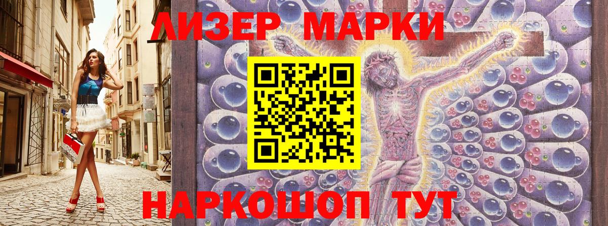 Наркотические марки 1500мкг  Вход с VPN  Железногорск 